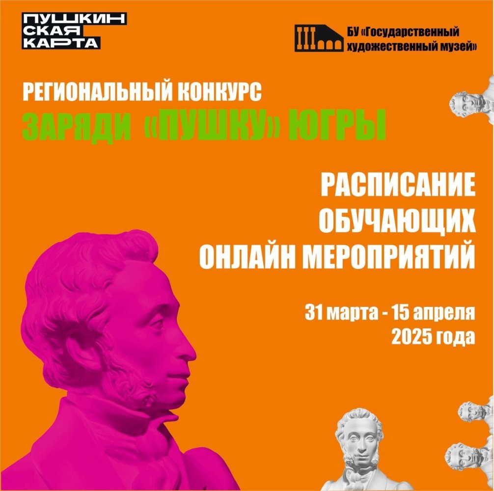    В Ханты-Мансийске пройдут мастер-классы в рамках регионального конкурса «Заряди "ПУШКУ" Югры»