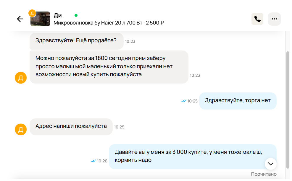 Переписка №2