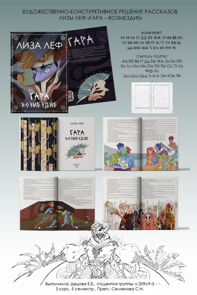 Екатерина Дедова. Разработка иллюстраций и верстка