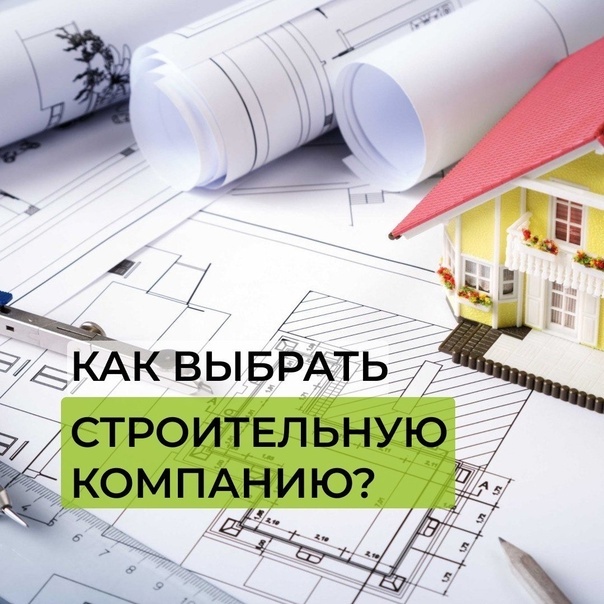 Как выбрать компанию, читайте ниже