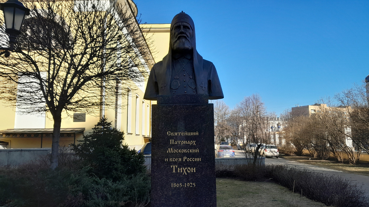 Памятник патриарху Тихону 