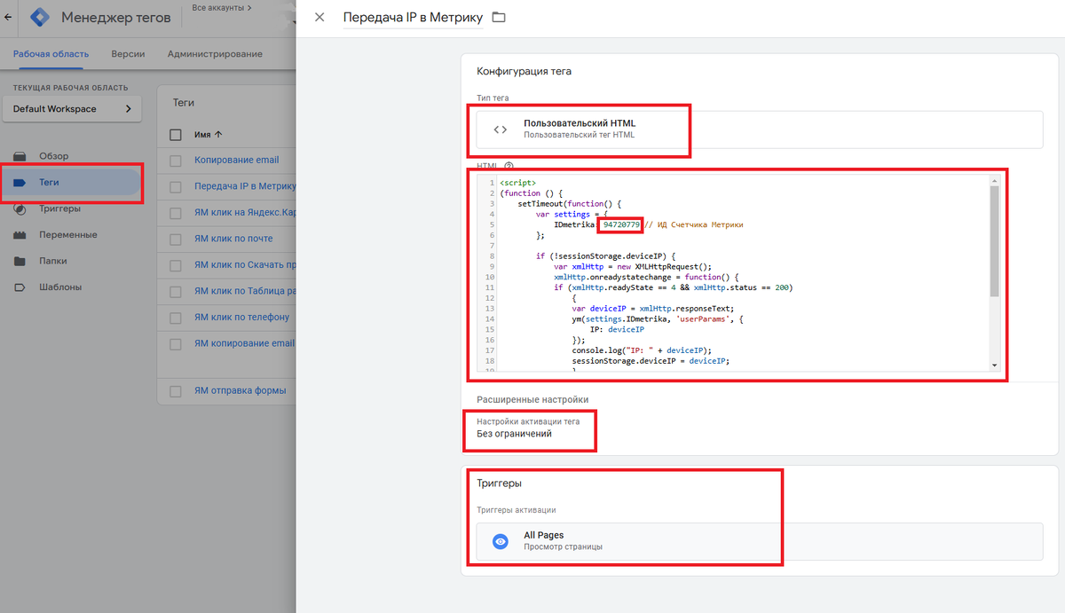 Создаете новый тег, в типе тега выбираете "Пользовательский HTML", вставляете скрипт, заменяете номер счетчика на свой, в расширенных настройках выбираете "Настройки активации тега" - "Без ограничений". В триггерах выбираете "Все старницы (All Pages)". Не забудьте опубликовать изменения.