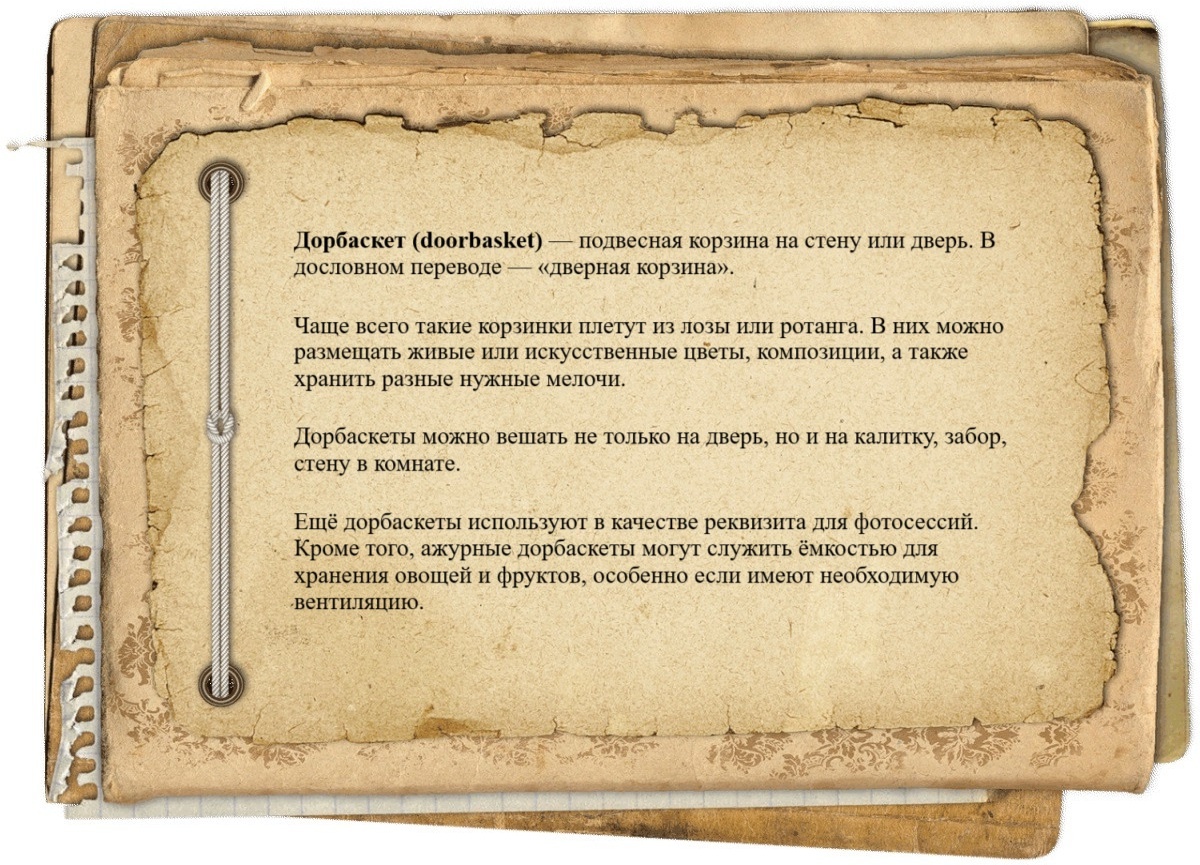 Что такое дорбаскет