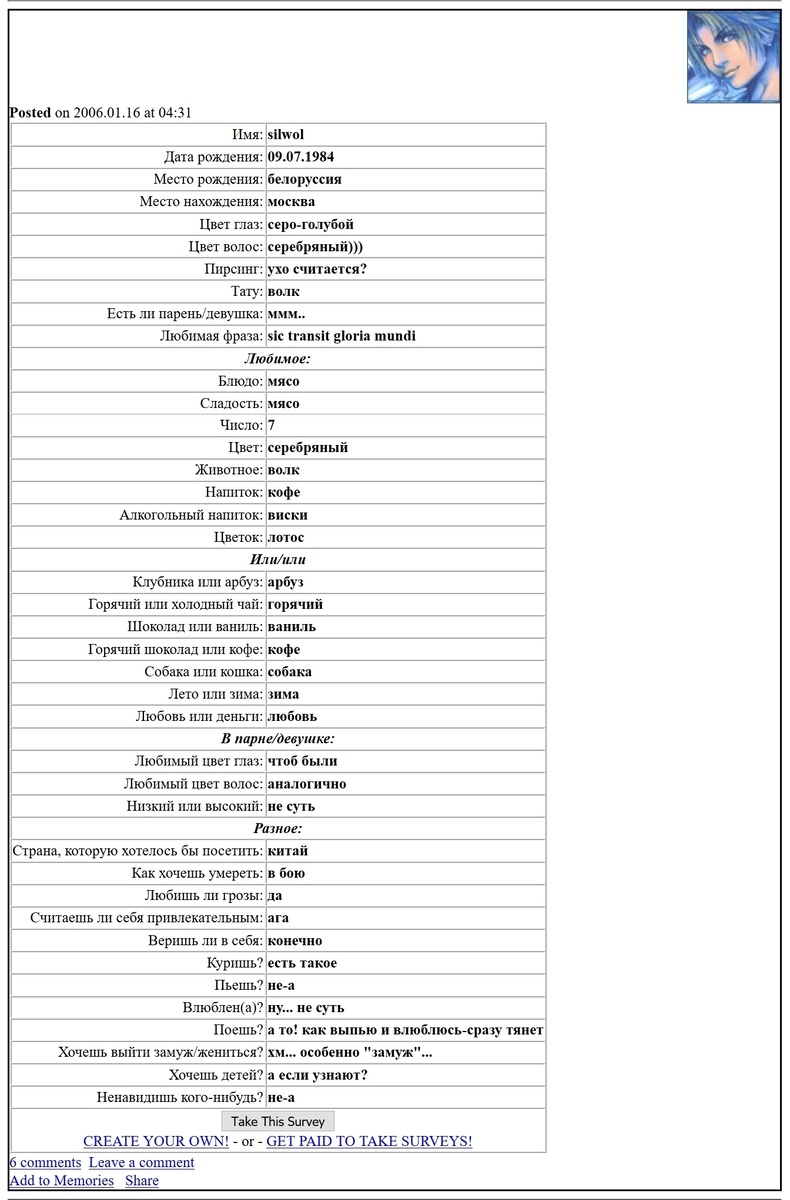 Анкета юного студента психфака МГУ