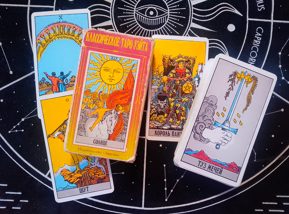 Таро Райдера-Уэйта-Смит