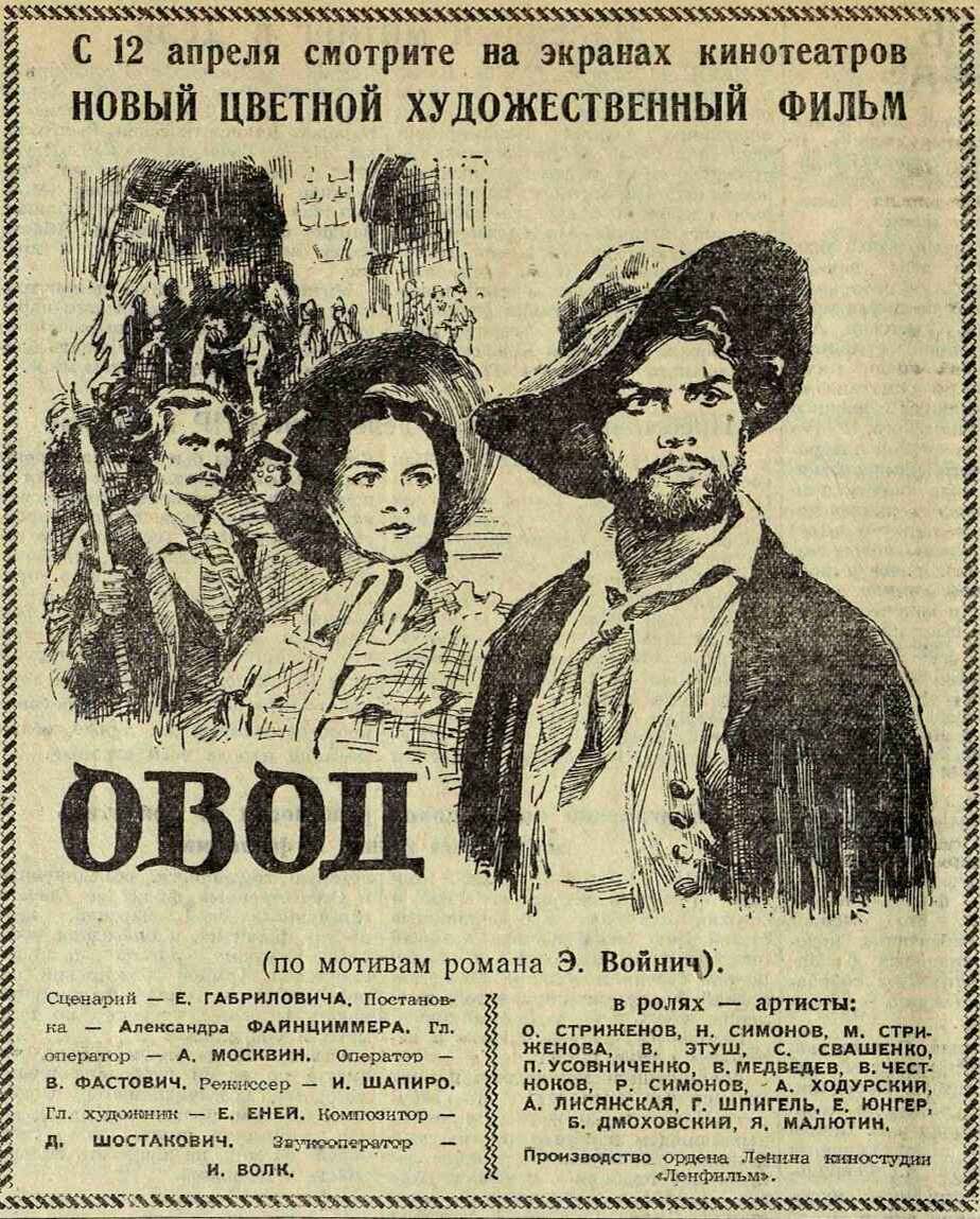 Фрагмент газетй "Вечерняя Москва". 1955 год