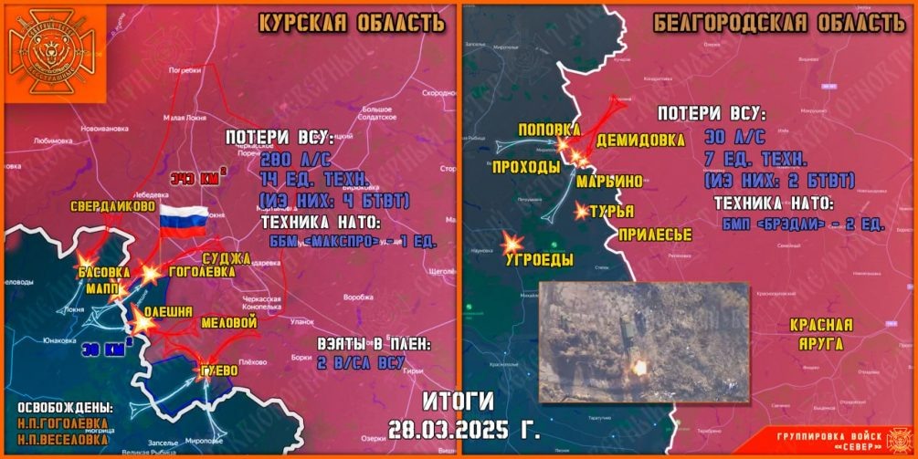   Карта СВО. Бои в Курской и Белгородской областях, по версии наших военкоров. Тг-канал "Северный ветер".