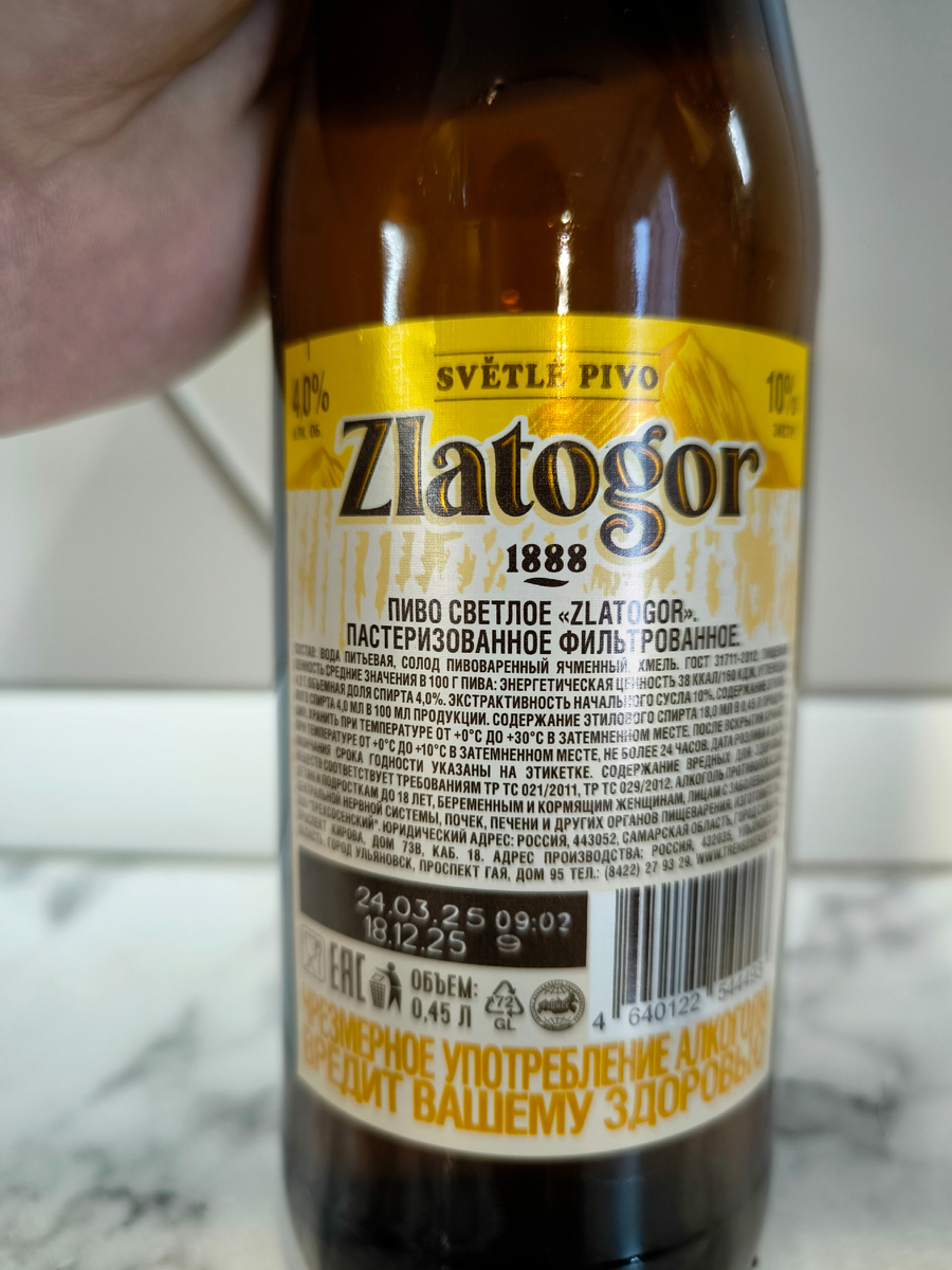 Пиво "Zlatogor" (Златогор) от Трехсосенского Завода