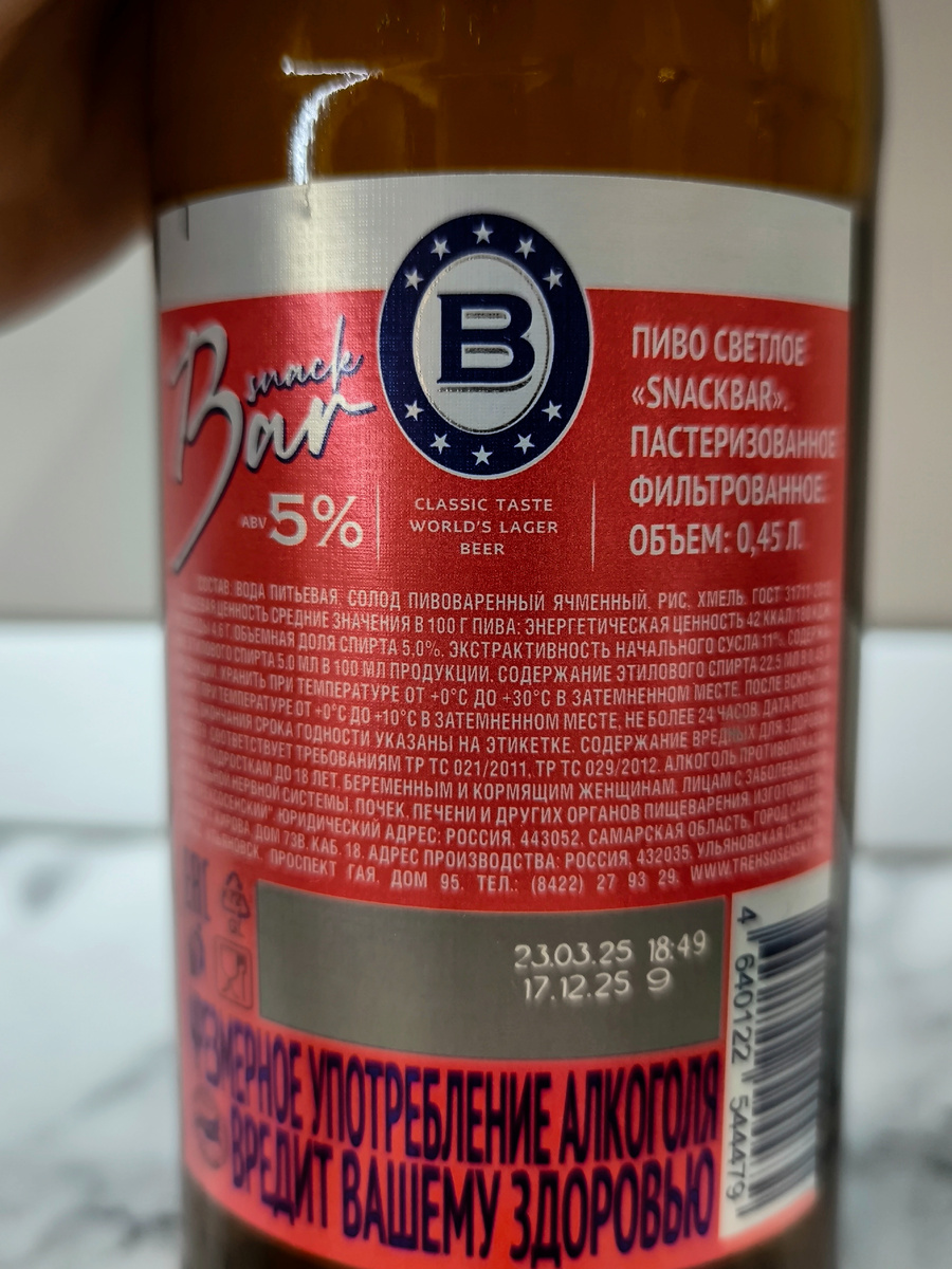 Пиво "Snack Bar" (Снэк Бар) от Трехсосенского Завода