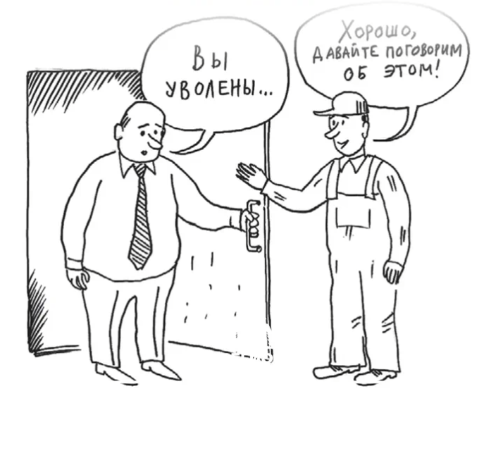 Увольнение не по своей воле- не приятно. Но не приговор!