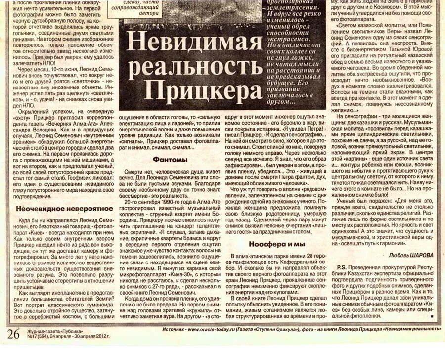 Всю жизнь Леонид Прицкер посвятил любимому горному делу. Занимался поиском полезных ископаемых, мотался по экспедициям, разрабатывал буровые установки, прогнозировал землетрясения. И вдруг все резко изменилось – ученый обрел способности экстрасенса высшего класса. Но в отличие от своих коллег он не гнул ложки, не читал мысли на расстоянии и не предсказывал будущее. Его призвание заключалось в другом…