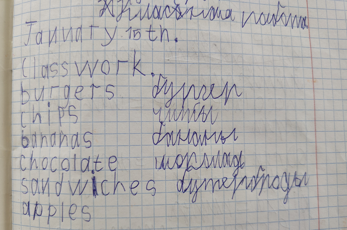 Первые записи сына в тетради, 15 января 2025 года. Фото моё