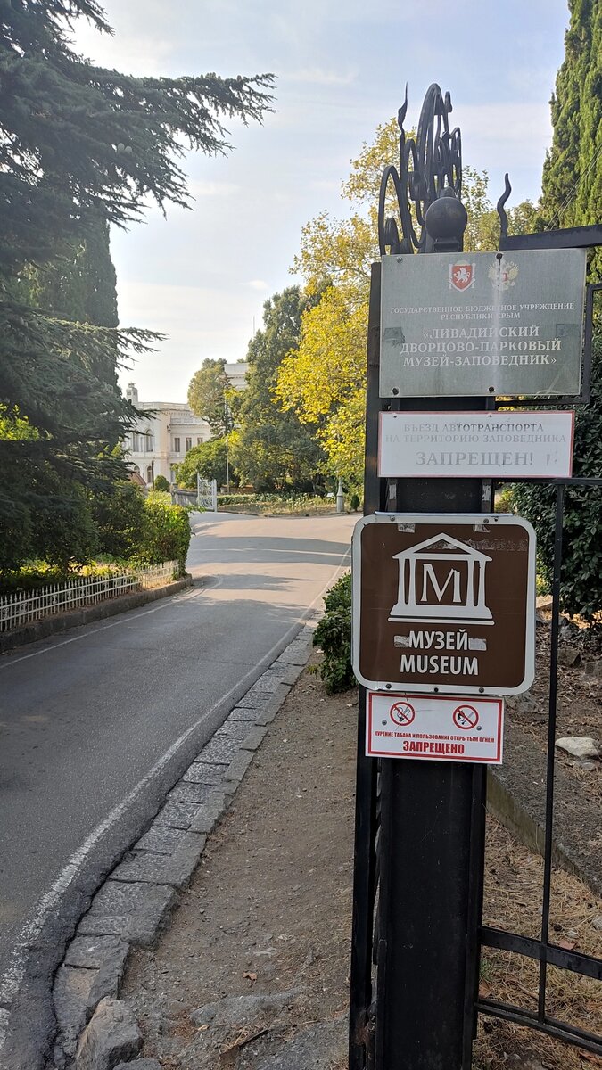 Последняя летняя резиденция царской семьи