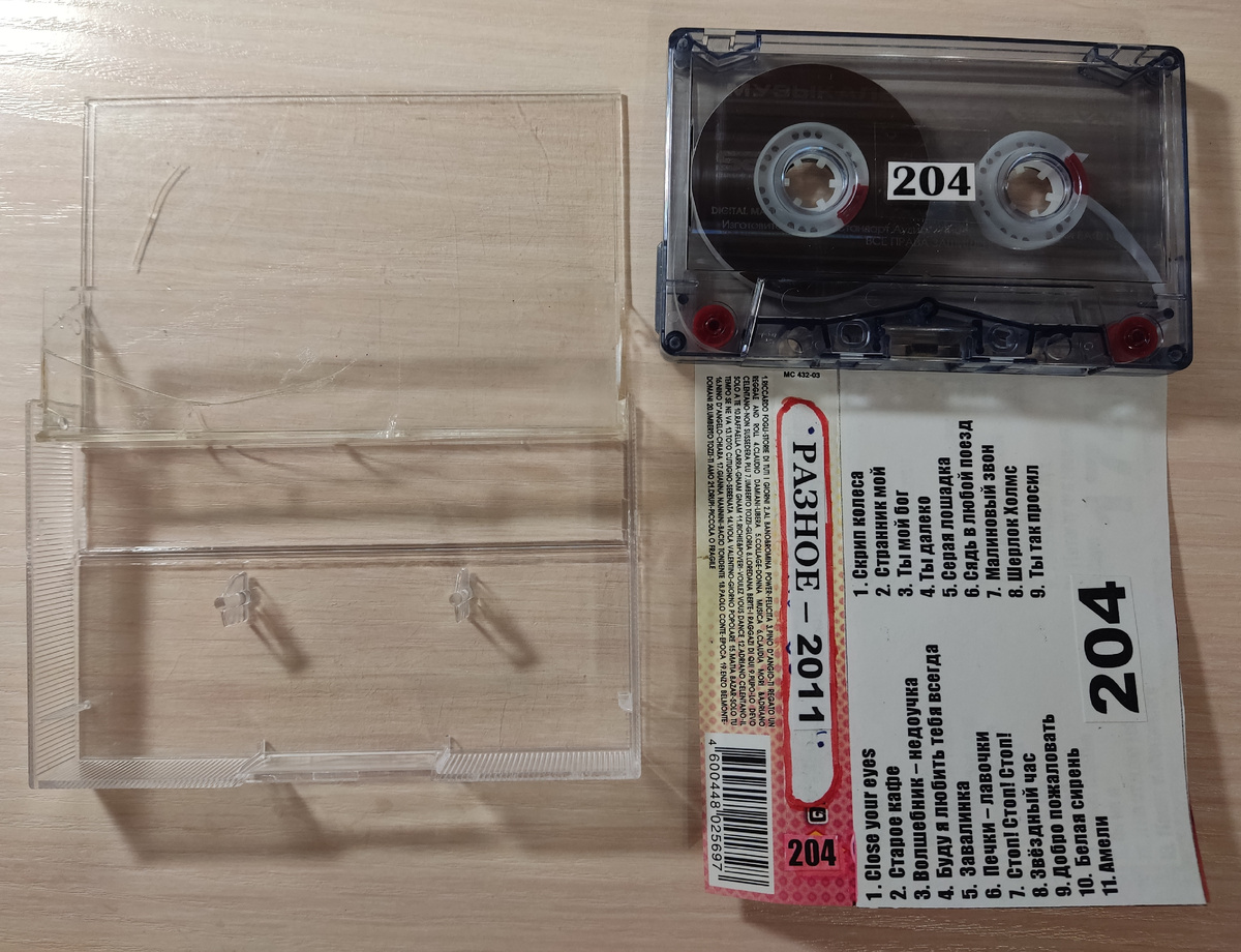 Кассета № 204