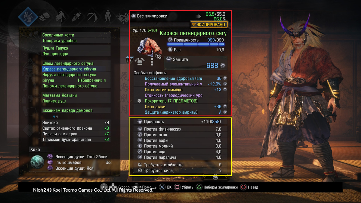 Окно экипировки. Красным и желтым выделены информационные окна надетого доспеха