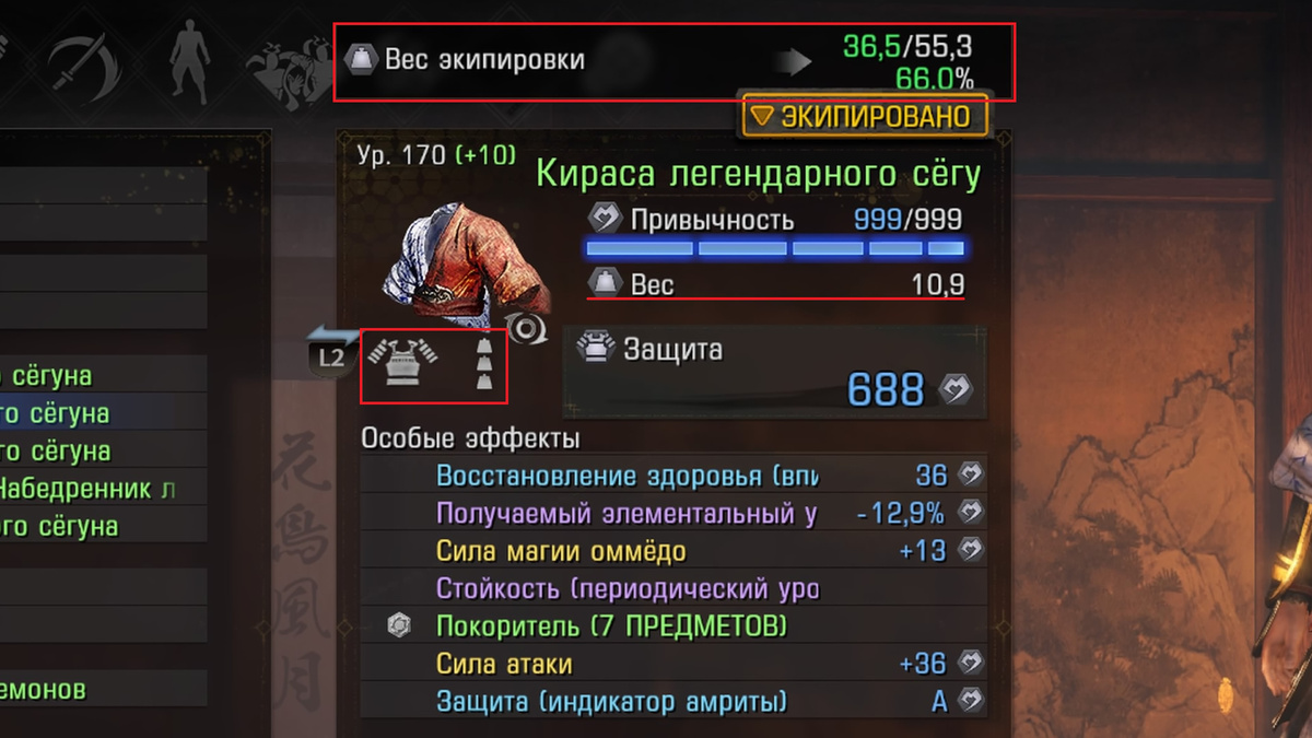 Вверху общий вес доспехов, ниже вес отдельной части, а так же тип выбранного доспеха