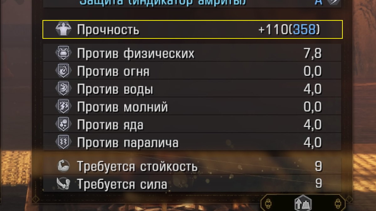 Желтым выделена эффективность блока от отдельной части доспеха, а в скобочках общий показатель эффективности