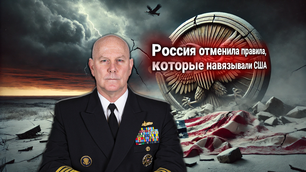 США признали: Россия больше не подчиняется военным правилам Запада — в американском генштабе озвучили тревогу