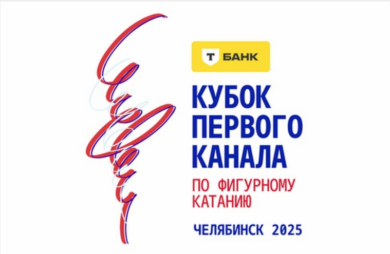 Командный турнир «Белые» - капитан команды — Александра Трусова (Игнатова) «Синие» - капитан команды — Анна Щербакова «Красные» - капитан команды — Алина Загитова