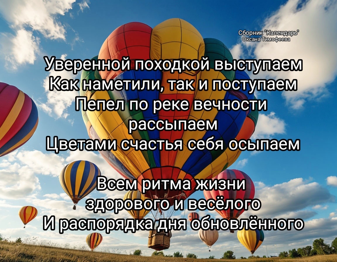 Сборник "Календарь". Оксана Тимофеева (автор)