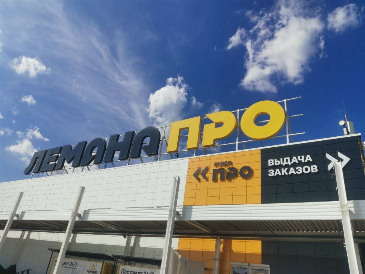 Лемана ПРО: Новая эра домашнего совершенства