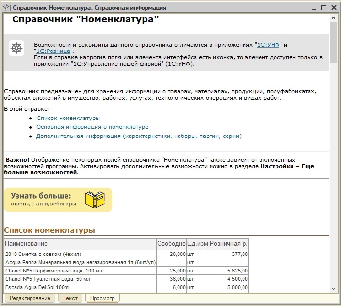 Редактор HTML-документа