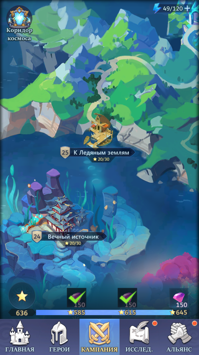 Кампания Глава 25 - К Ледяным землям - игра Call of Antia.