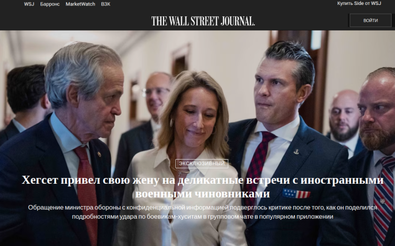    Скриншот сайта wsj.com