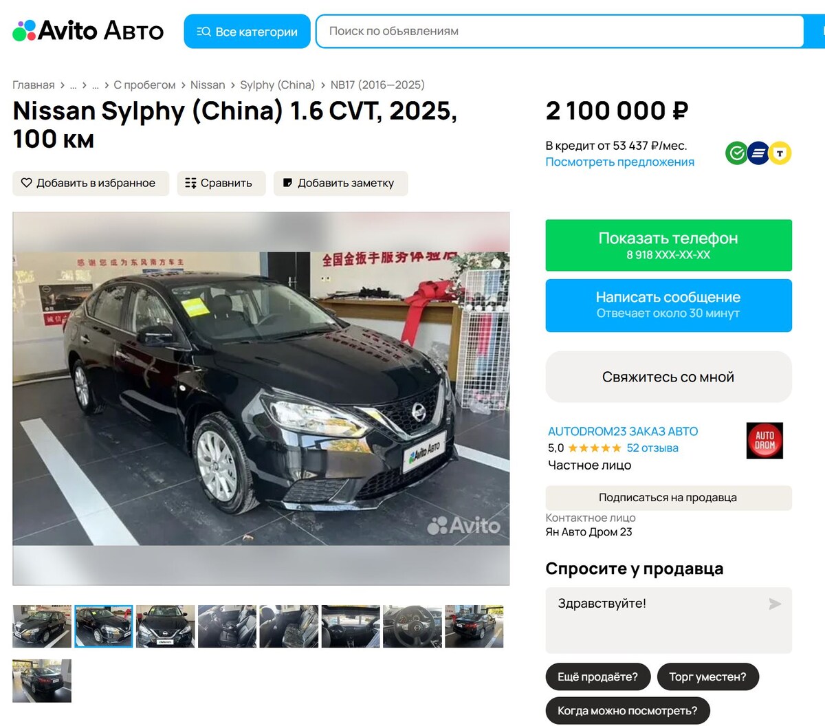 Скриншот сайта Avito  📷
