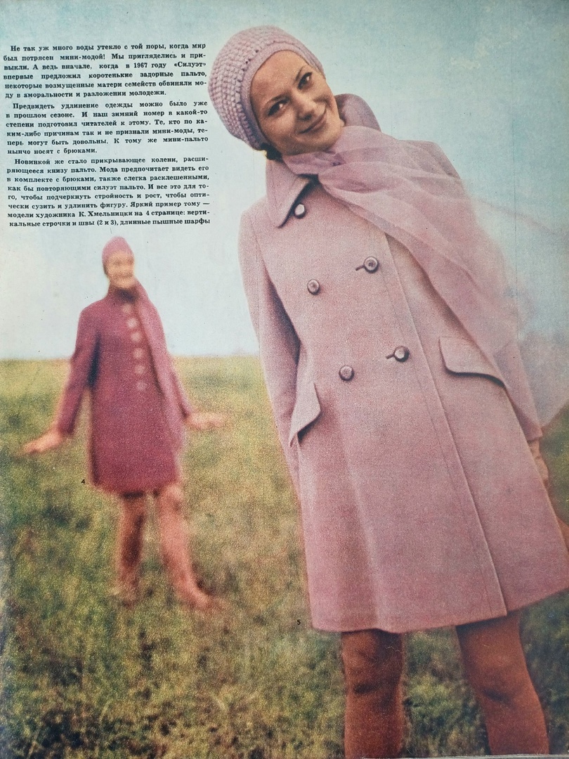 Журнал Таллинского Дома мод, весна, 1970г. Коллекция автора