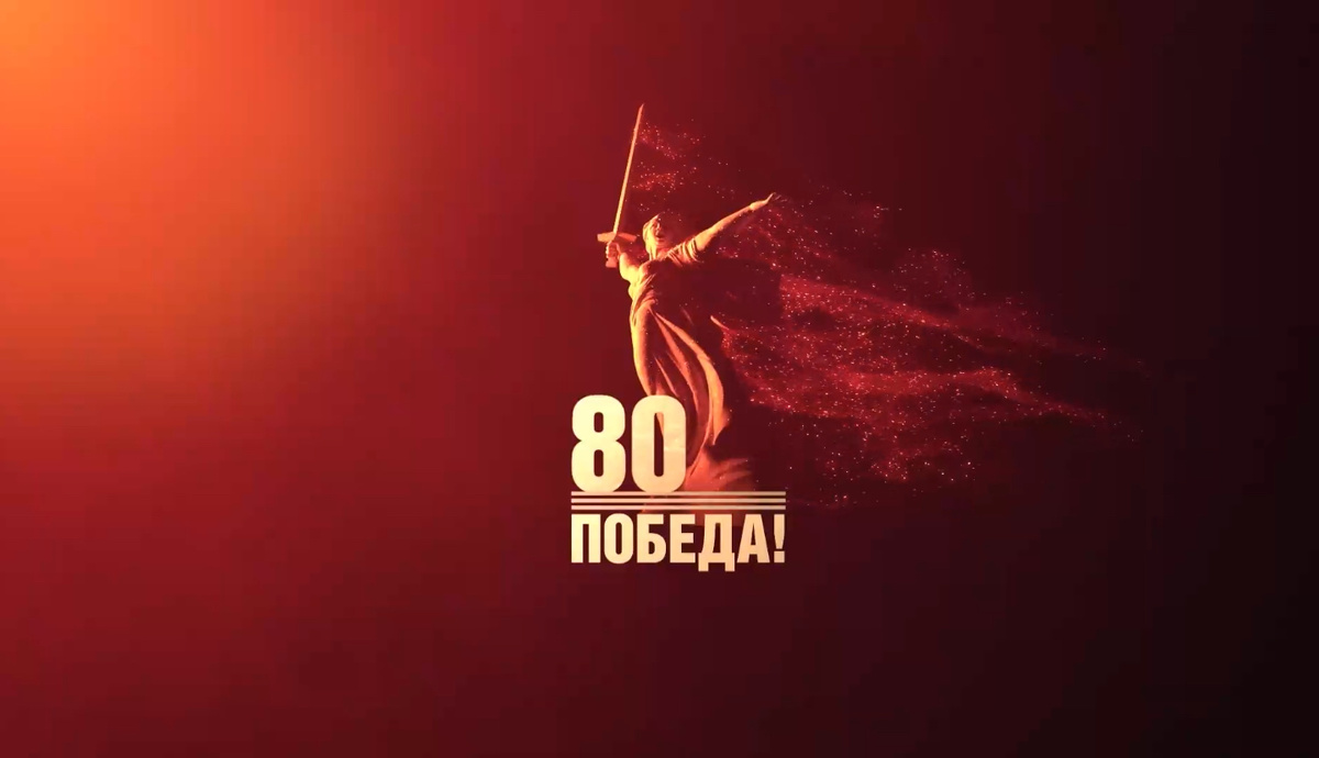    Фото: Telegram/80 лет Великой Победе
