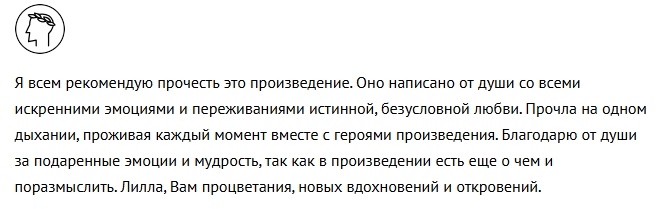 тот самый отзыв