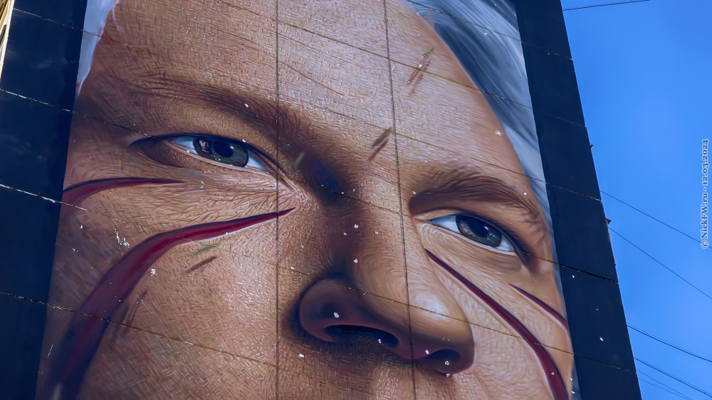 1. Мурал: "Ассанж" — фрагмент © NickFW.ru - 12.03.2024г.