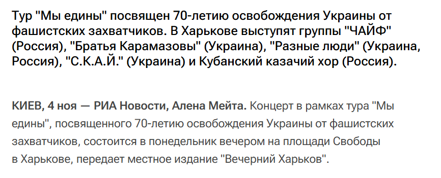 Скриншот с портала РИА Новости, заметка от 04.11.2013