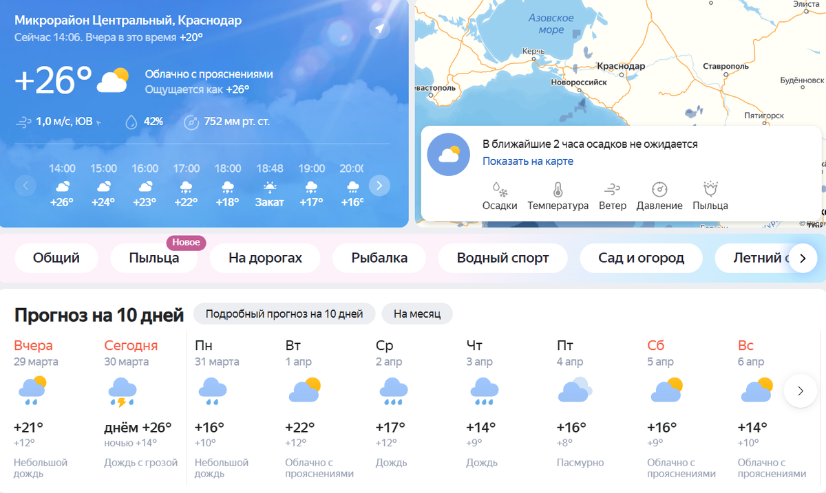 Скриншот с Яндекс.Погода