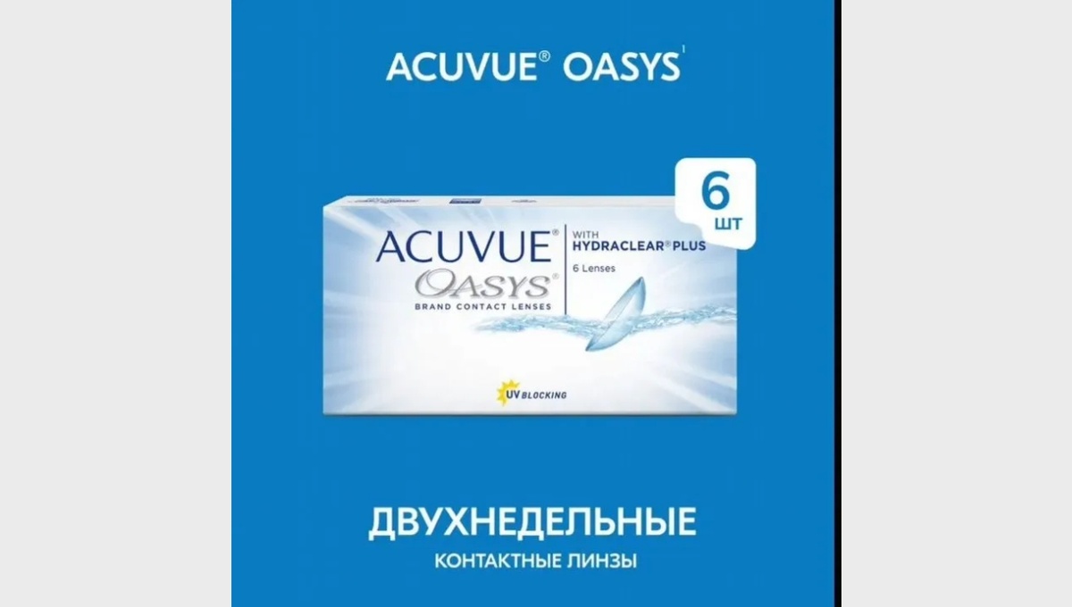 Новые линзы продались быстро.