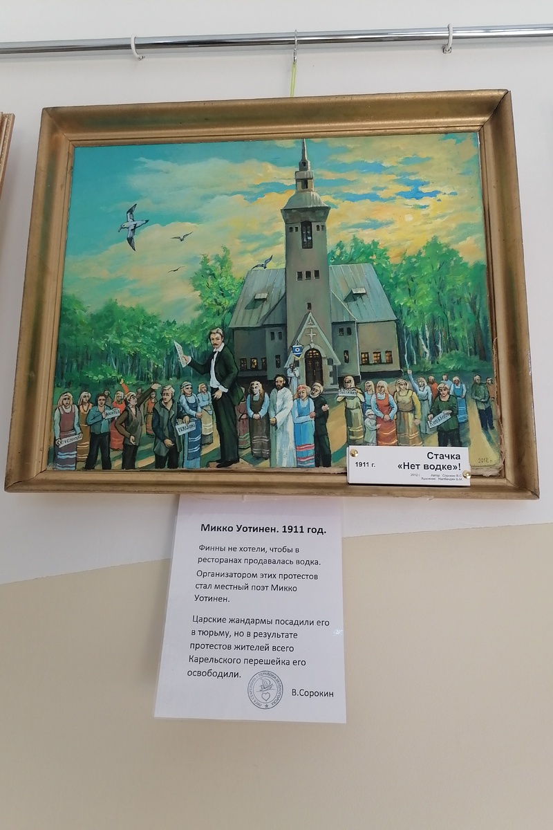 Картина, посвященная Микко Уотинену