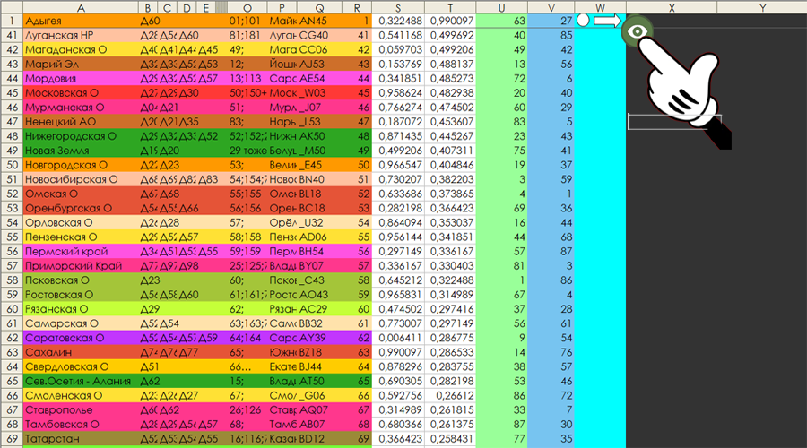 Жмём на глазик