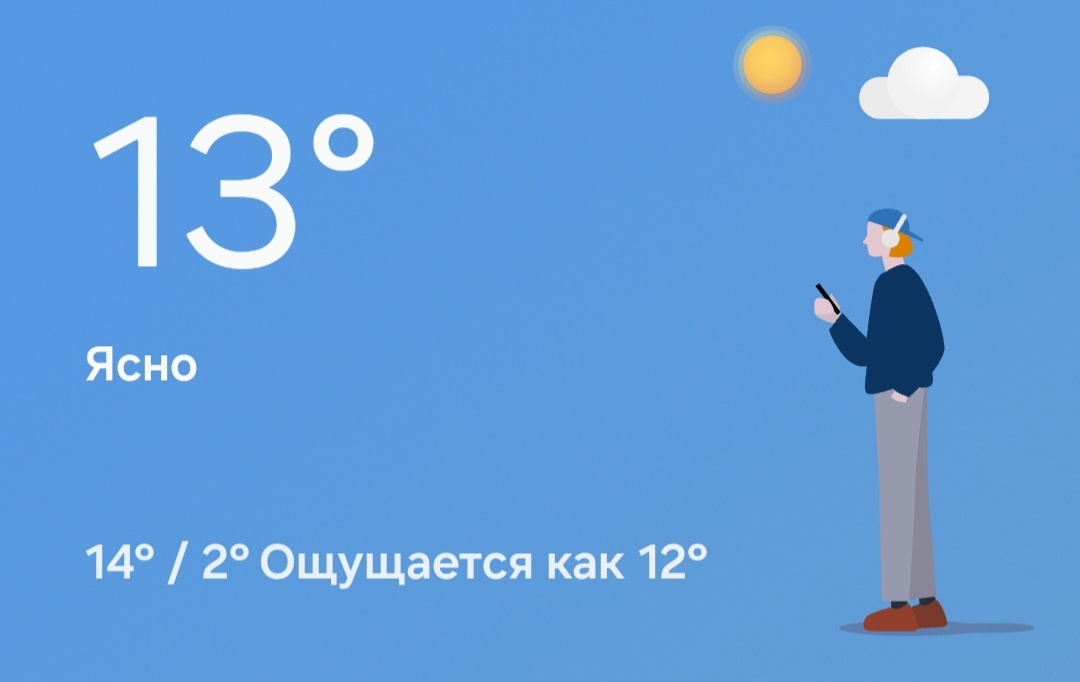 Скрин автора канала из приложения 'погода'