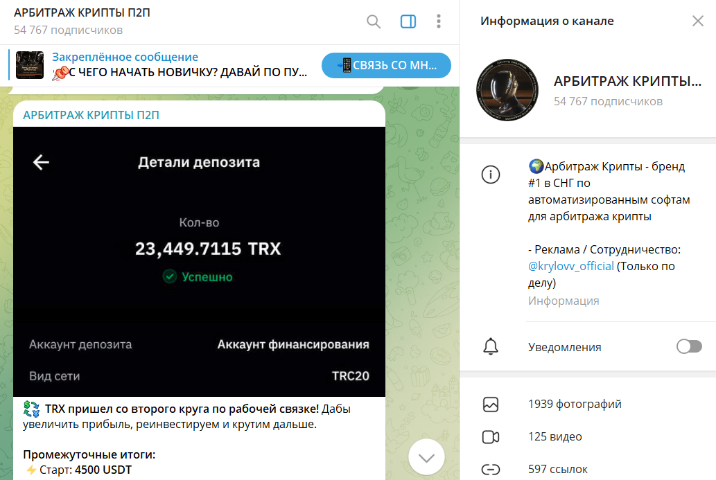 Описание схемы развода на канале Арбитраж крипты П2П