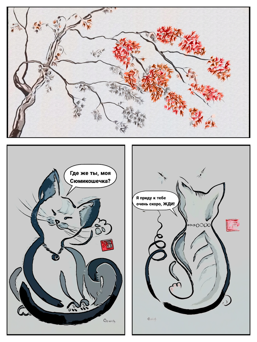 Комикс из рисунков автора.