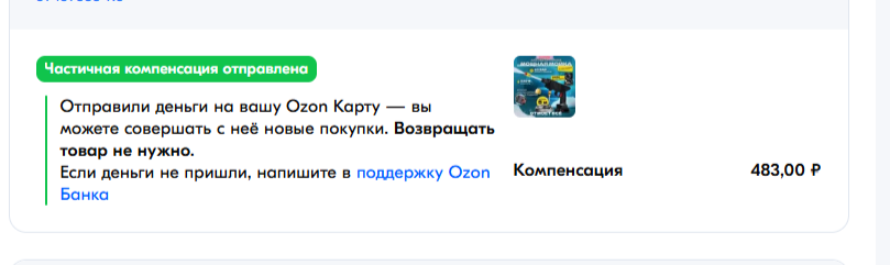 Никогда раньше я не получала частичной компенсации. Удивилась, что такое возможно!