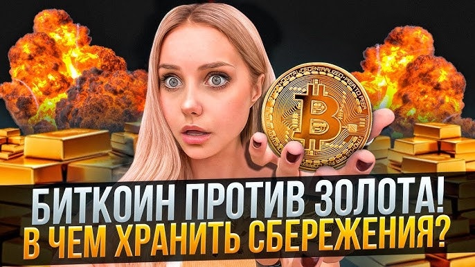 Золото устарело