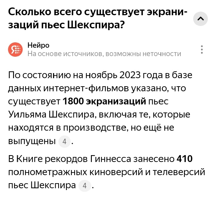 Вон сколько!