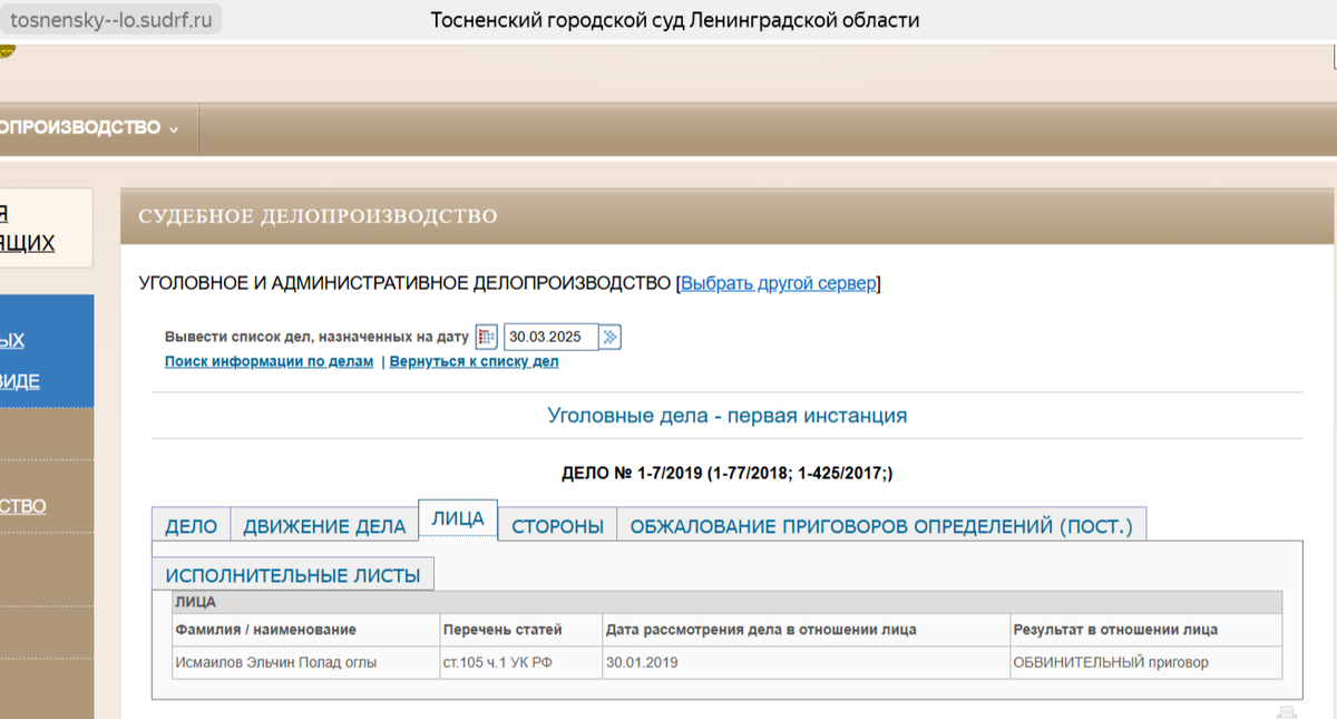 Скриншот с официального сайта суда