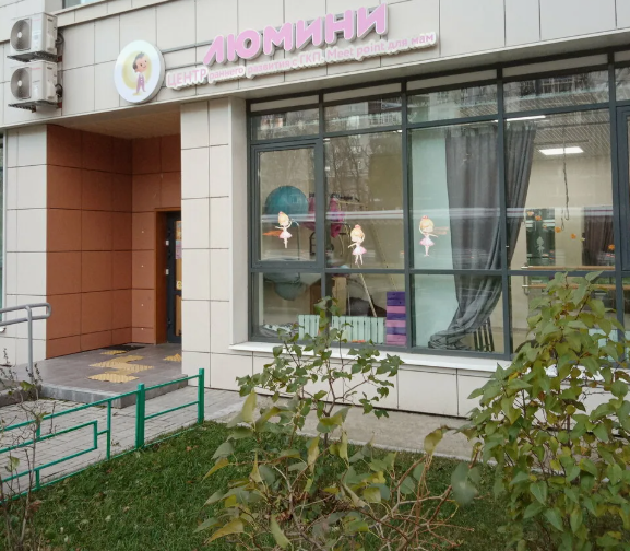 Детский сад "Люмини"