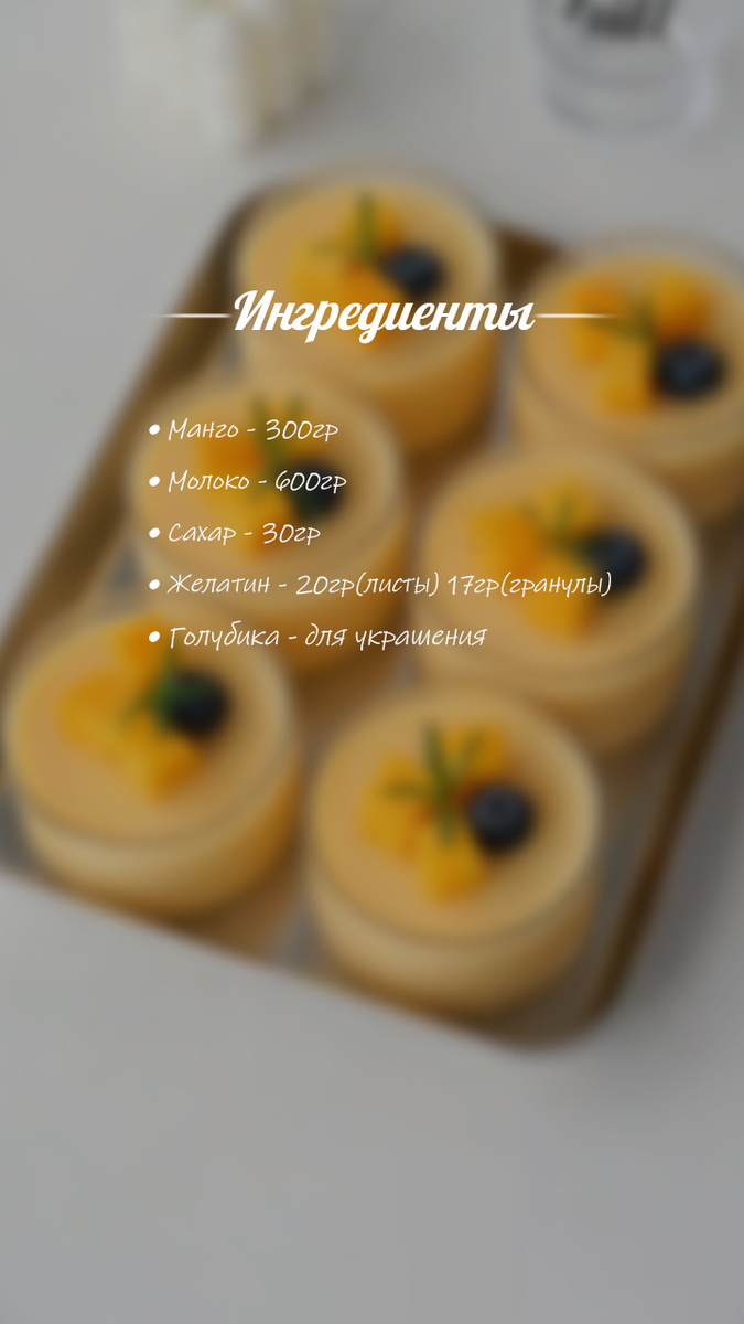 Мангово-муссовое желе