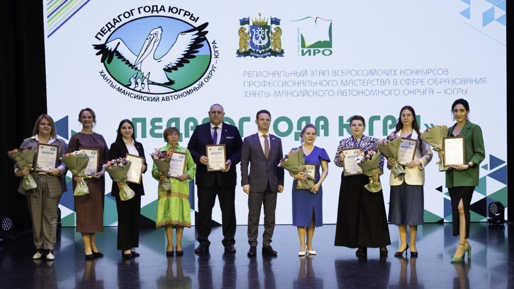    В Югре в 30-й раз выбрали лучшего учителя года