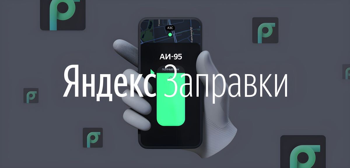 Теперь в Яндекс.Заправки можно помыть автомобиль.