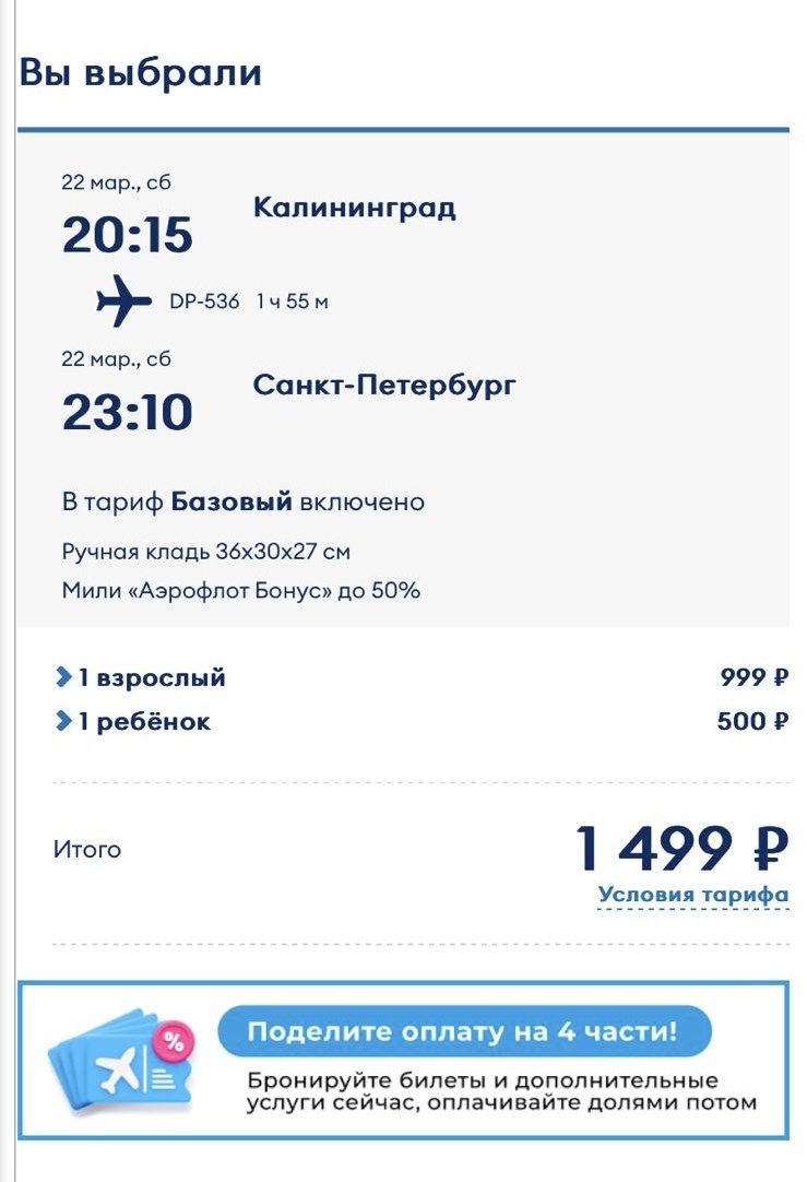 Нет, это не глюк сайта, иногда за один день до вылета можно найти такие цены, поэтому решение на вылет принимается быстро.